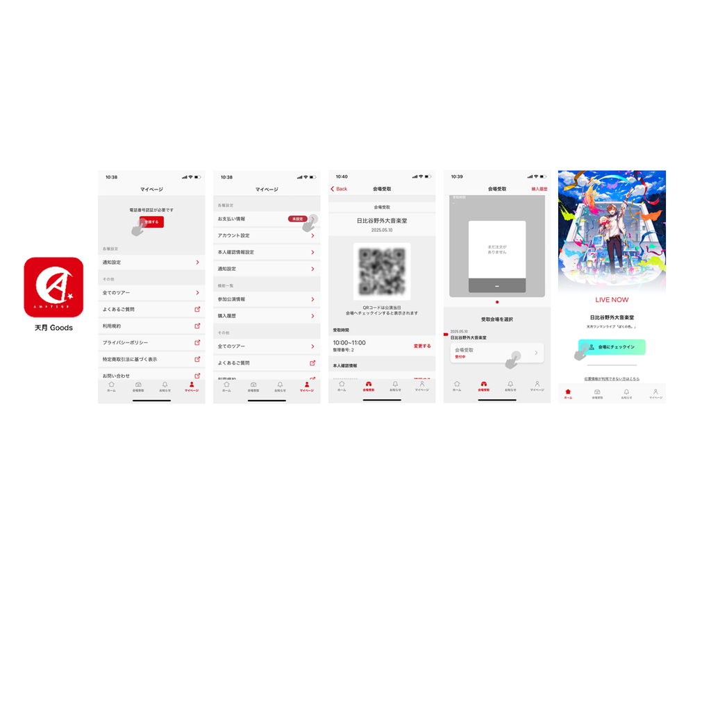 ぼくの色。」グッズ販売についてのお知らせ～ – 天月オフィシャル