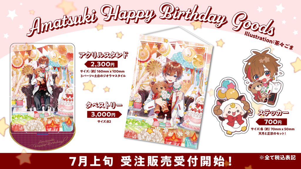 天月 武道館 バースデー グッズ 天月-あまつき-いんふぉ on X: 天月 武道館 バースデー グッズ 天月-あまつき-いんふぉ on X: