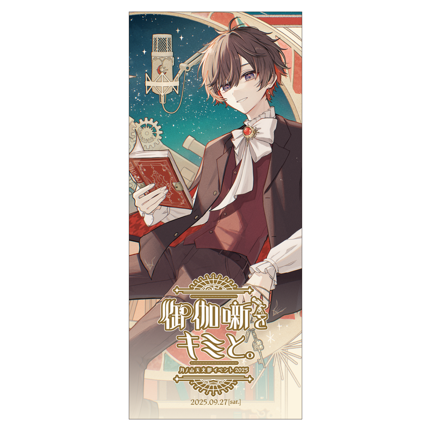 御伽噺をキミと。フェイスタオル
