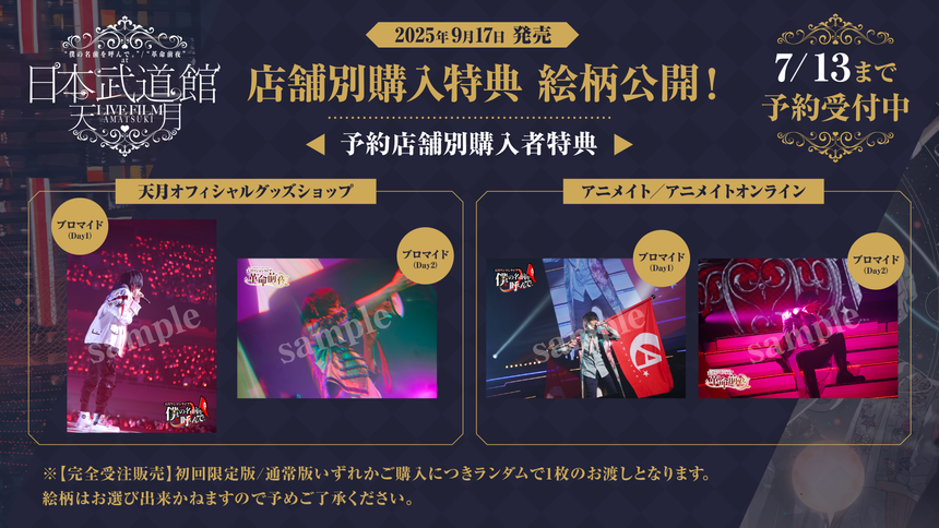天月オフィシャルグッズショップ