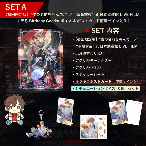 2024日本武道館　メモリアルチケット・配布物・飛来物・冬の祭典銀テープ EC__SET_A_600x600_crop_center.