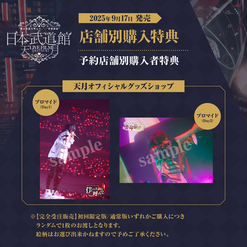 天月さんグッズセット 天月オフィシャルグッズショップ